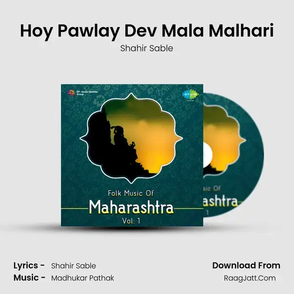 Hoy Pawlay Dev Mala Malhari mp3 song