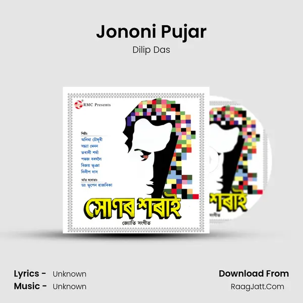 Jononi Pujar Song mp3 | Dilip Das