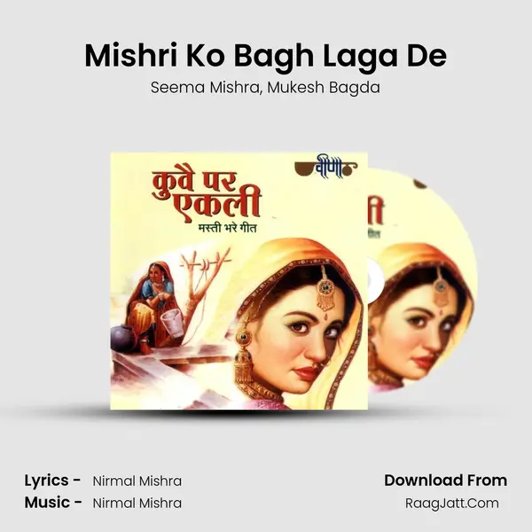 Mishri Ko Bagh Laga De Song mp3 | Seema Mishra