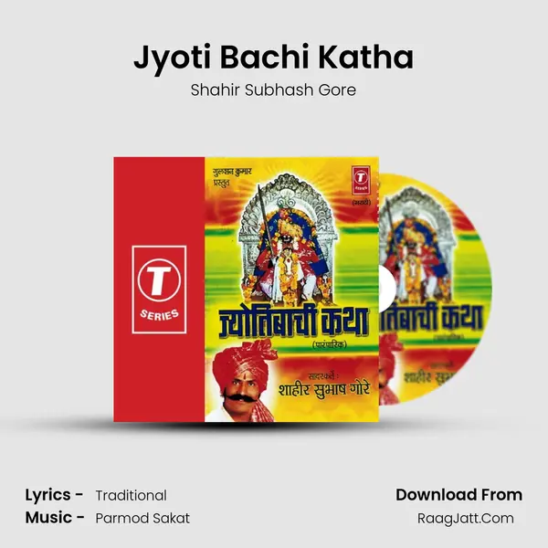 Jyotibachi Katha - Shahir Subhash Gore