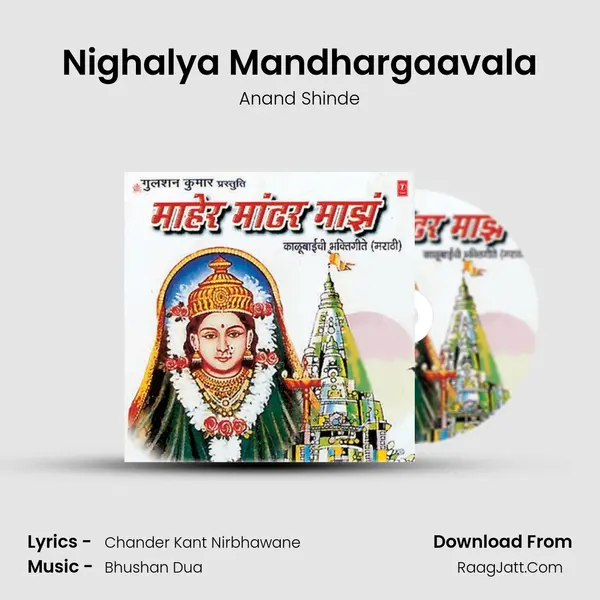 Nighalya Mandhargaavala Song mp3 | Anand Shinde