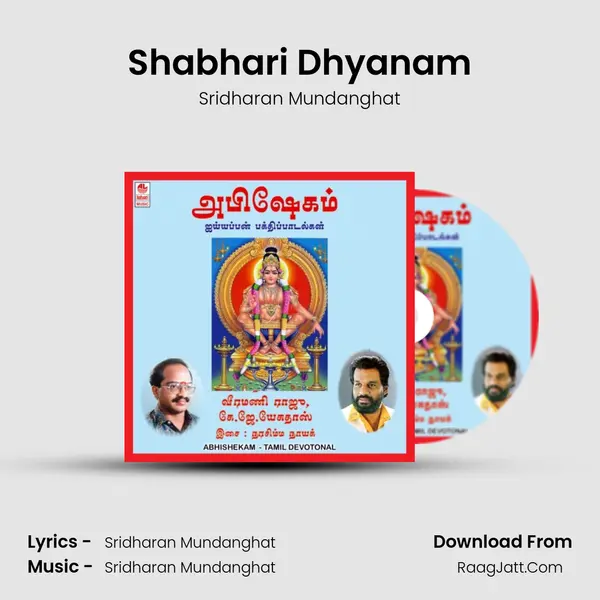 Shabhari Dhyanam Song mp3 | Sridharan Mundanghat