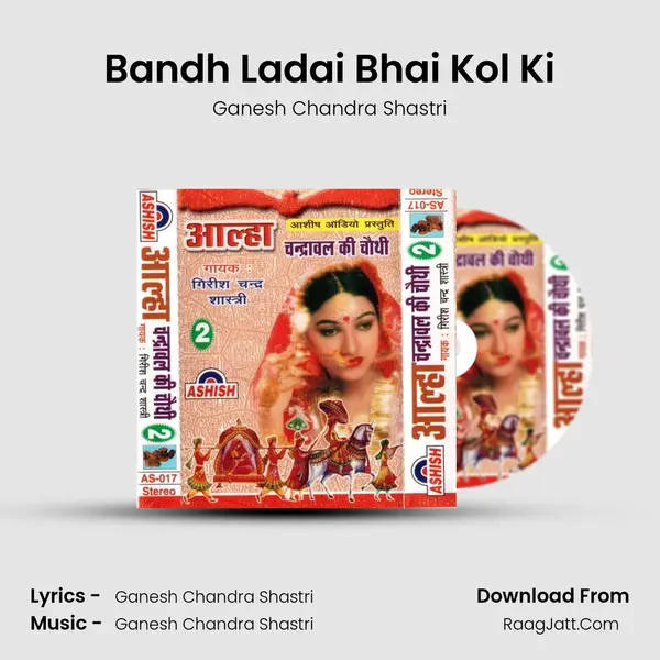 Bandh Ladai Bhai Kol Ki Song mp3 | Ganesh Chandra Shastri