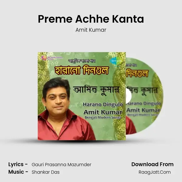 Preme Achhe Kanta mp3 song