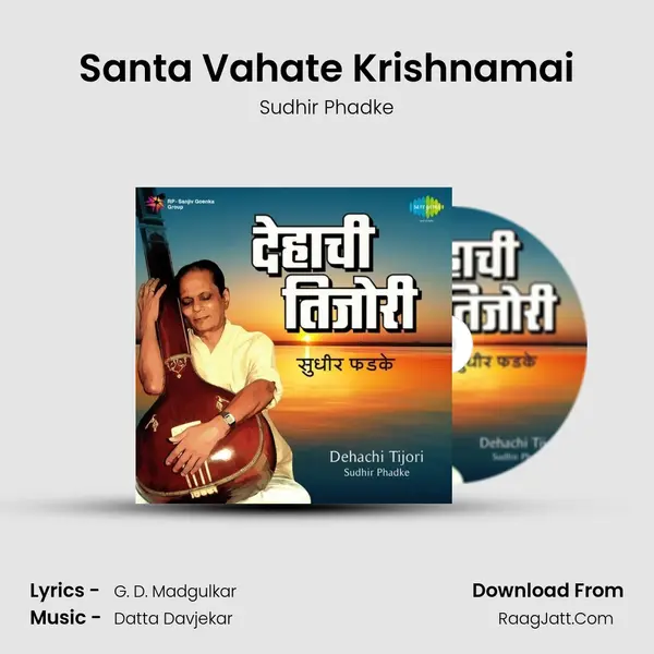 Santa Vahate Krishnamai Song mp3 | Sudhir Phadke