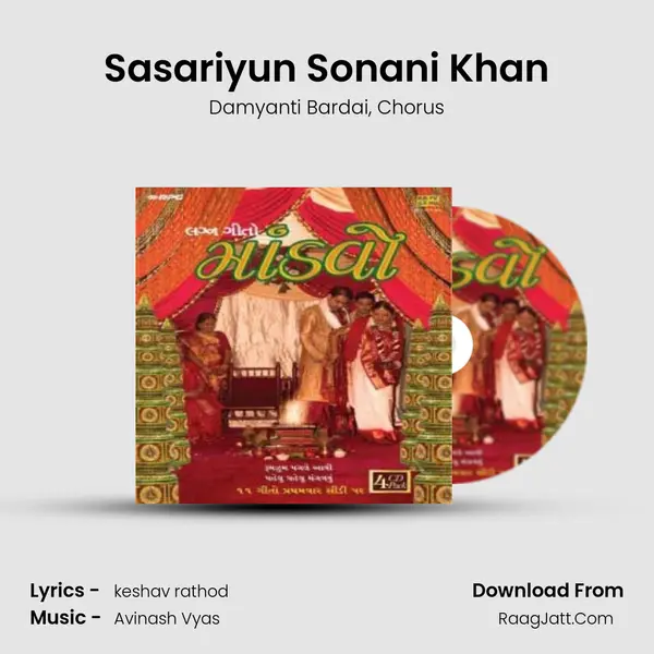 Sasariyun Sonani Khan Song mp3 | Damyanti Bardai