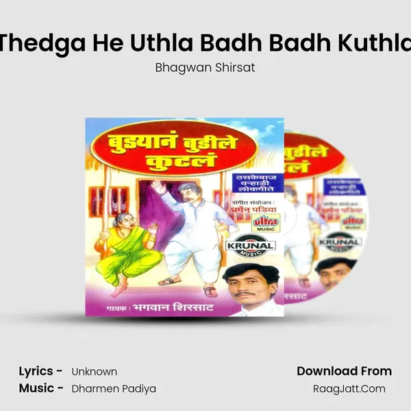 Thedga He Uthla Badh Badh Kuthla mp3 song