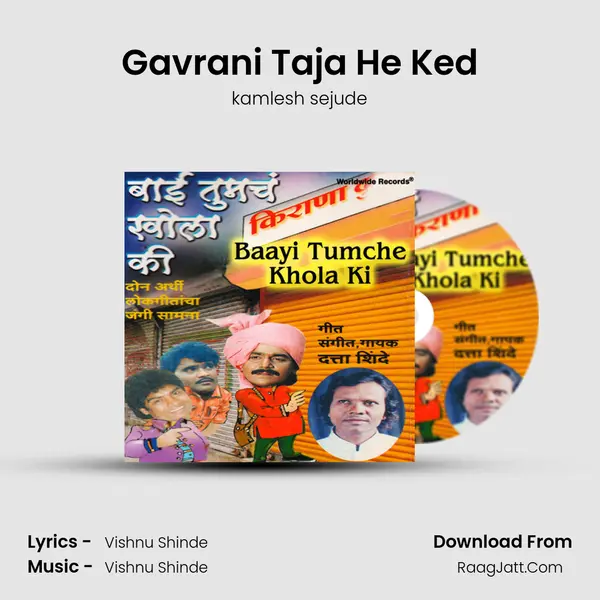 Gavrani Taja He Ked Song mp3 | kamlesh sejude