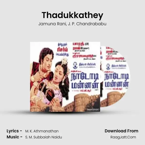 Thadukkathey Song mp3 | Jamuna Rani