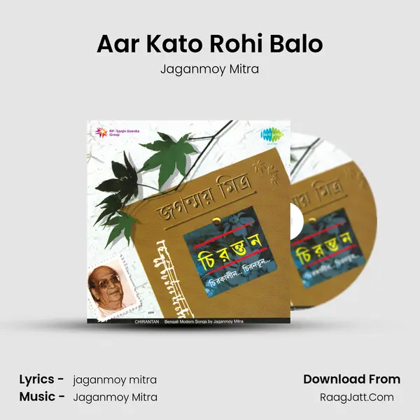 Aar Kato Rohi Balo Song mp3 | Jaganmoy Mitra