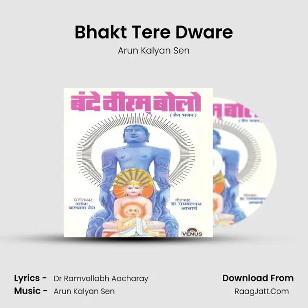 Bhakt Tere Dware mp3 song