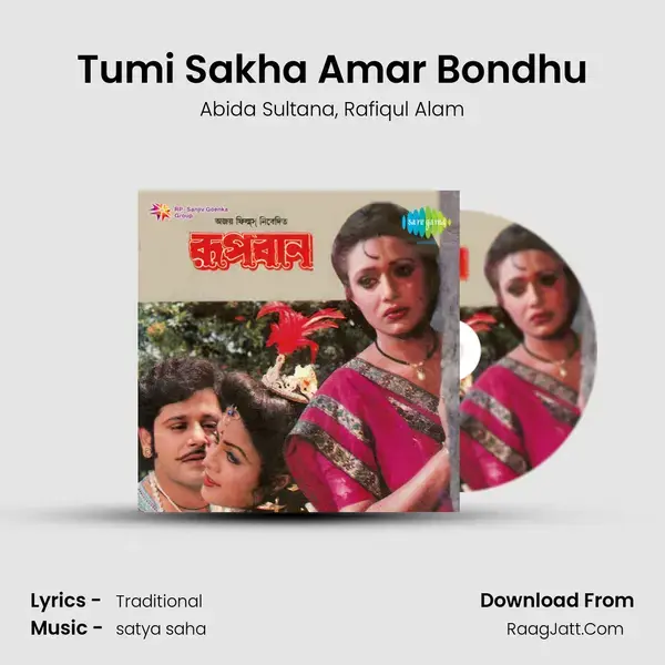 Tumi Sakha Amar Bondhu mp3 song