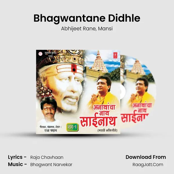 Bhagwantane Didhle Song mp3 | Abhijeet Rane