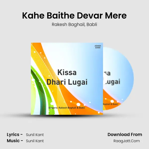 Kahe Baithe Devar Mere Song mp3 | Rakesh Baghail