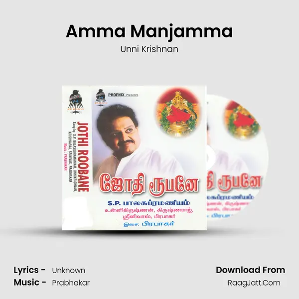 Amma Manjamma Song mp3 | Unni Krishnan