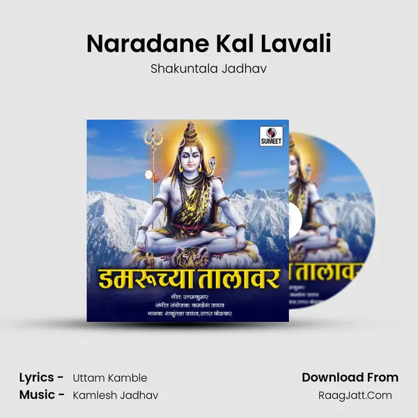 Naradane Kal Lavali Song mp3 | Shakuntala Jadhav