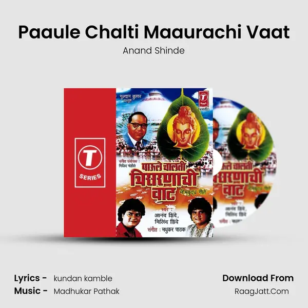 Paaule Chalti Maaurachi Vaat Song mp3 | Anand Shinde