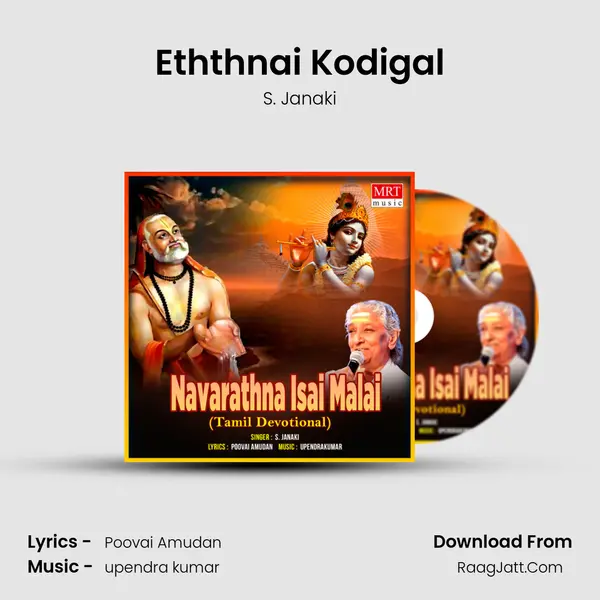 Eththnai Kodigal Song mp3 | S. Janaki