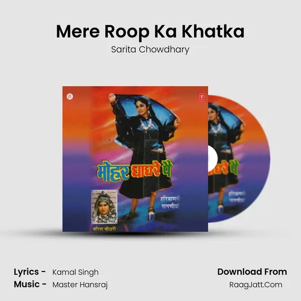 Mere Roop Ka Khatka Song mp3 | Sarita Chowdhary