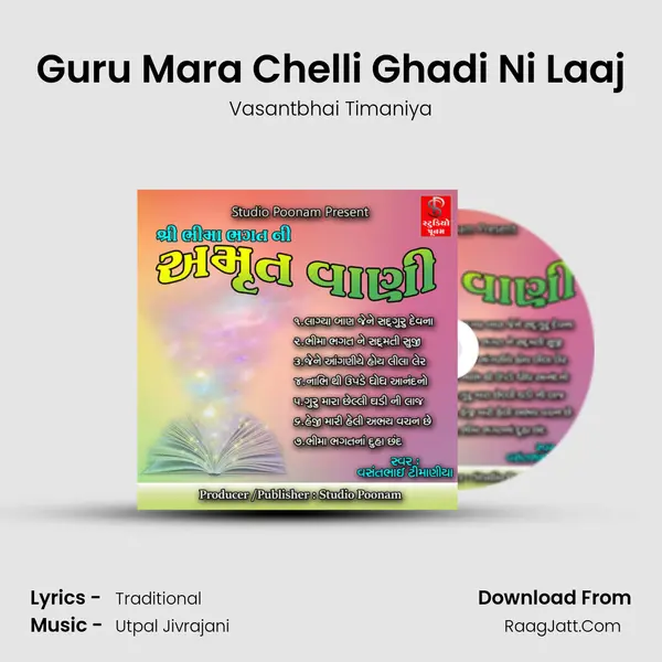 Guru Mara Chelli Ghadi Ni Laaj Song mp3 | Vasantbhai Timaniya