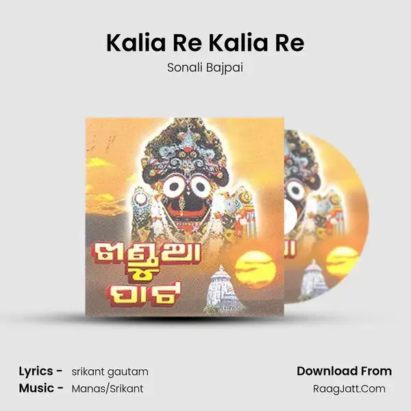 Kalia Re Kalia Re mp3 song