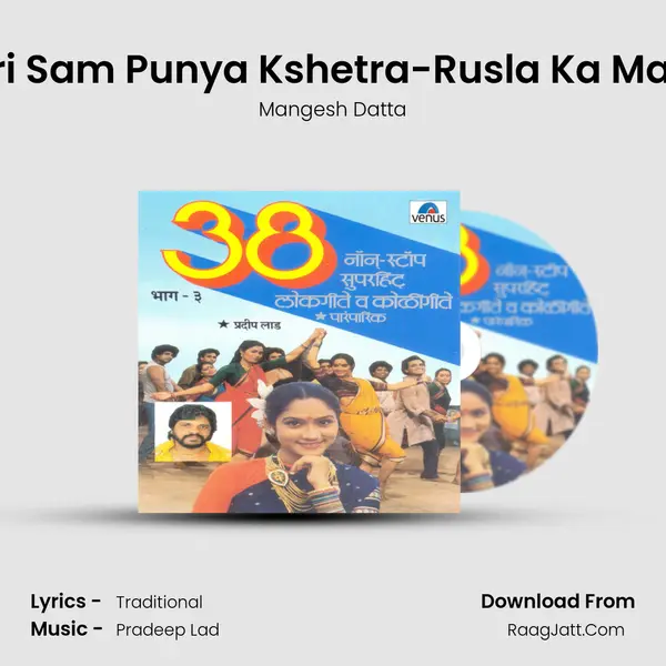 Jejuri Sam Punya Kshetra-Rusla Ka Majvari mp3 song