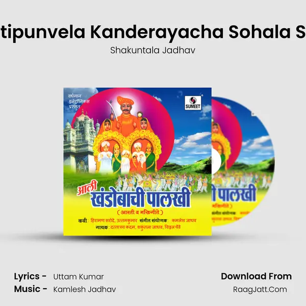 Chaytipunvela Kanderayacha Sohala Sajato Song mp3 | Shakuntala Jadhav