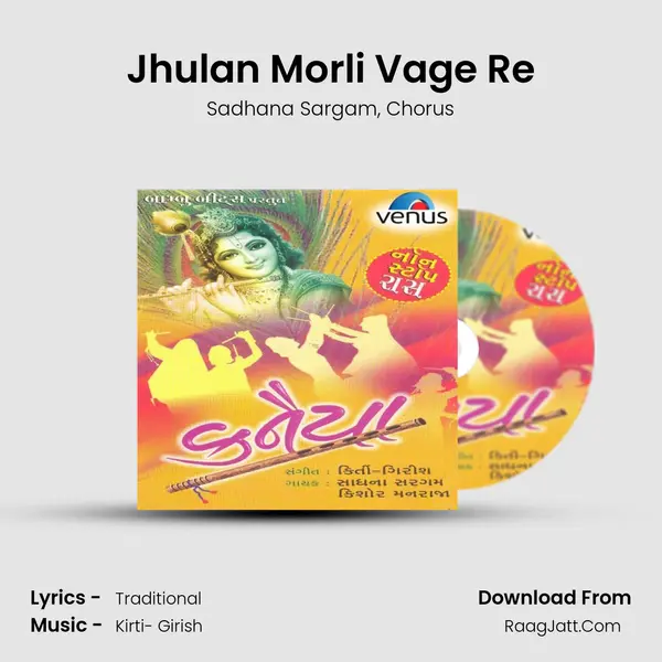 Jhulan Morli Vage Re Song mp3 | Sadhana Sargam