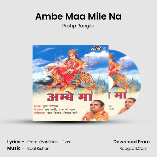 Ambe Maa Mile Na mp3 song