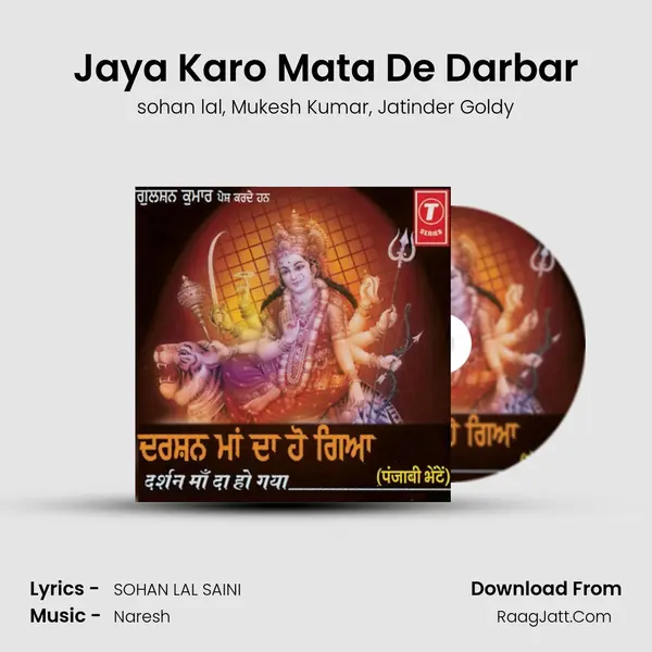 Jaya Karo Mata De Darbar Song mp3 | sohan lal