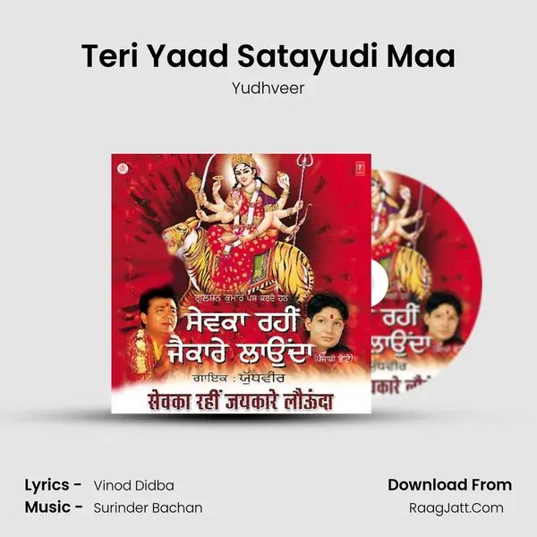 Teri Yaad Satayudi Maa Song mp3 | Yudhveer