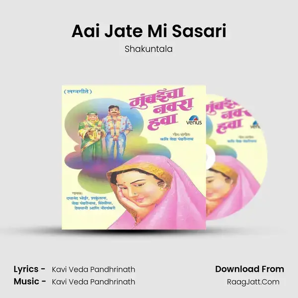 Aai Jate Mi Sasari Song mp3 | Shakuntala