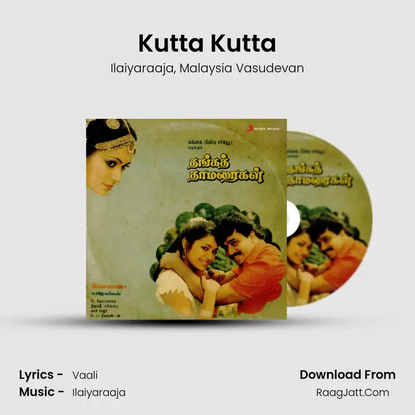 Kutta Kutta Song mp3 | Ilaiyaraaja