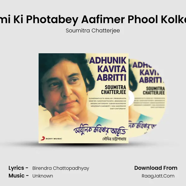 Tumi Ki Photabey Aafimer Phool Kolkata Song mp3 | Soumitra Chatterjee