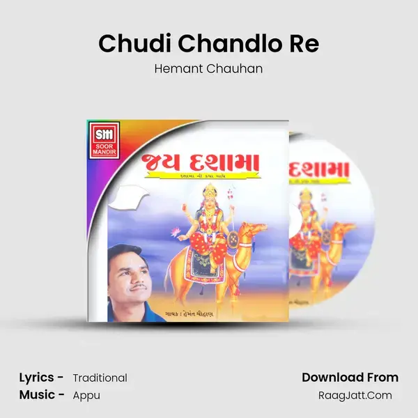 Chudi Chandlo Re Song mp3 | Hemant Chauhan