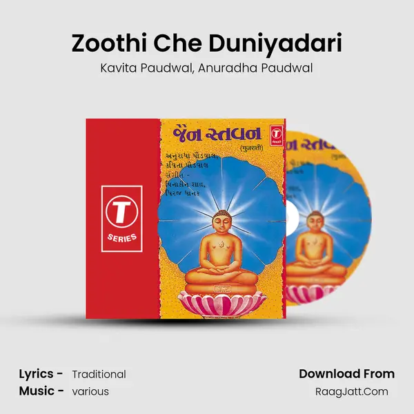 Zoothi Che Duniyadari Song mp3 | Kavita Paudwal