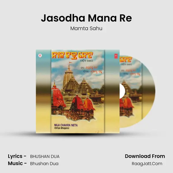 Jasodha Mana Re Song mp3 | Mamta Sahu