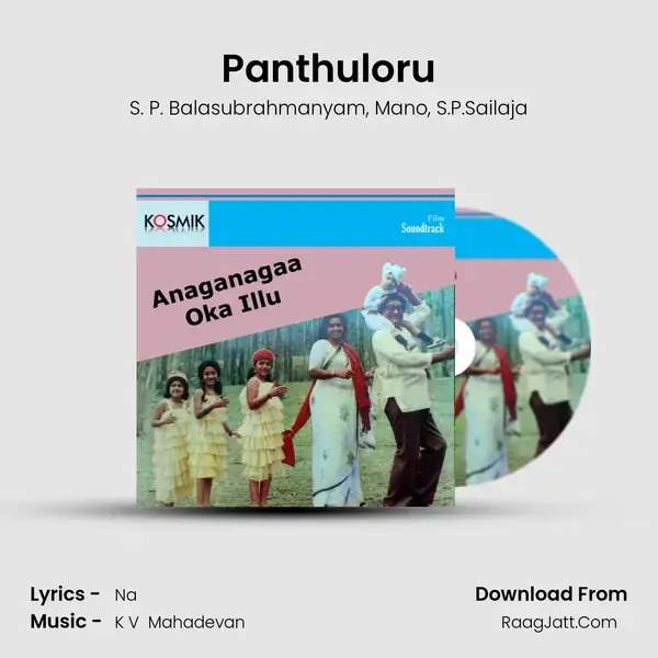 Panthuloru Song mp3 | S. P. Balasubrahmanyam