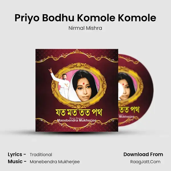 Priyo Bodhu Komole Komole Song mp3 | Nirmal Mishra