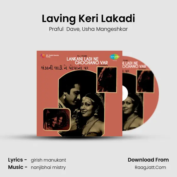 Laving Keri Lakadi Song mp3 | Praful  Dave