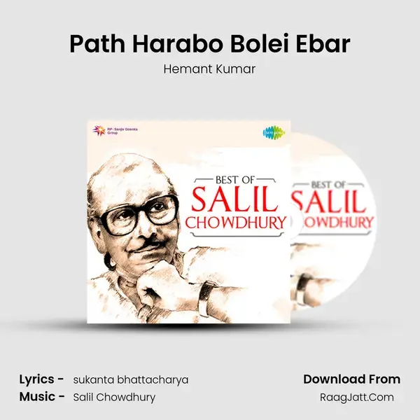 Path Harabo Bolei Ebar Song mp3 | Hemant Kumar