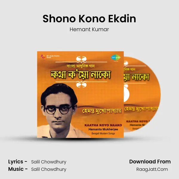 Shono Kono Ekdin Song mp3 | Hemant Kumar