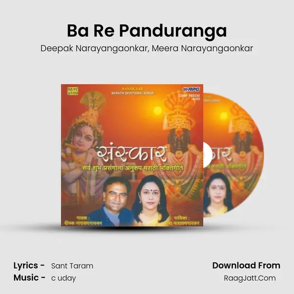 Ba Re Panduranga mp3 song