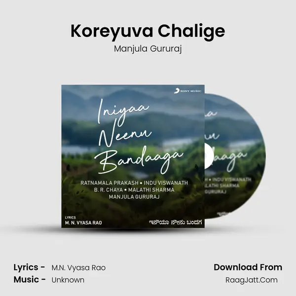 Koreyuva Chalige Song mp3 | Manjula Gururaj