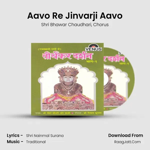 Aavo Re Jinvarji Aavo Song mp3 | Shri Bhawar Chaudhari