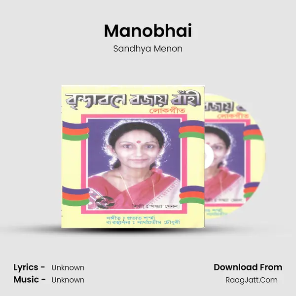 Manobhai Song mp3 | Sandhya Menon