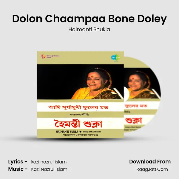 Dolon Chaampaa Bone Doley Song mp3 | Haimanti Shukla