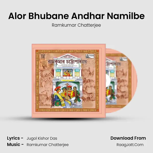 Alor Bhubane Andhar Namilbe Song mp3 | Ramkumar Chatterjee