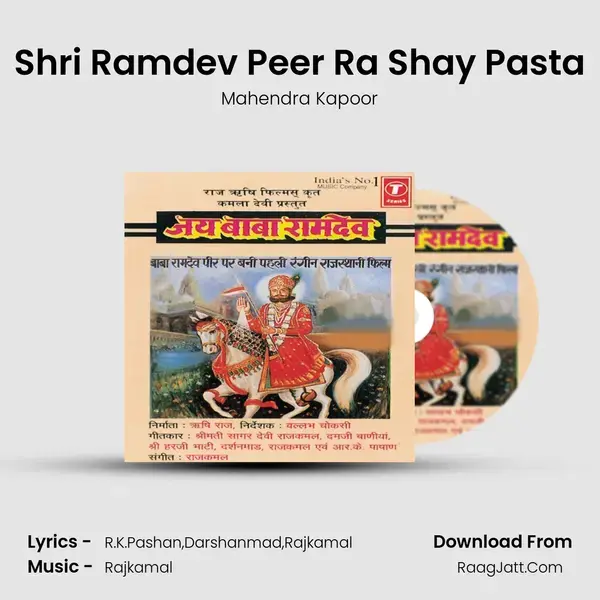 Shri Ramdev Peer Ra Shay Pasta Song mp3 | Mahendra Kapoor