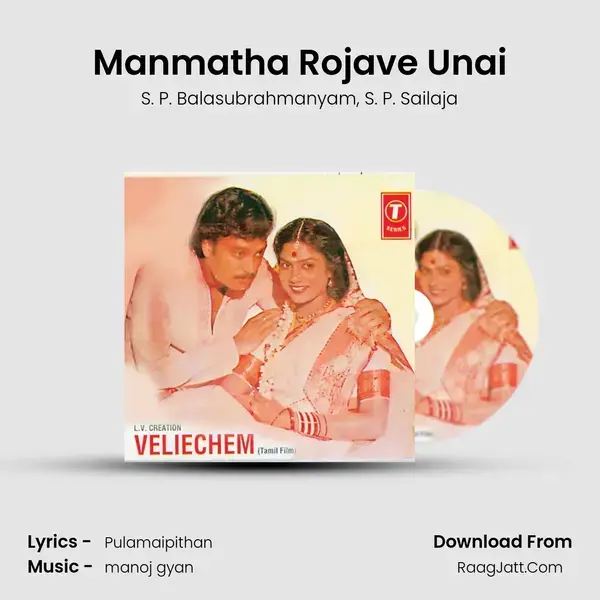 Manmatha Rojave Unai mp3 song